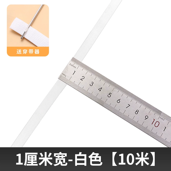 [约1厘米宽-白色【10米】+送穿带器]