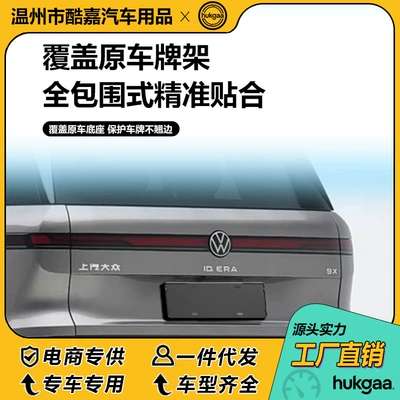 Volkswagen ID9X license plate frame, License plate holder/license plate holder