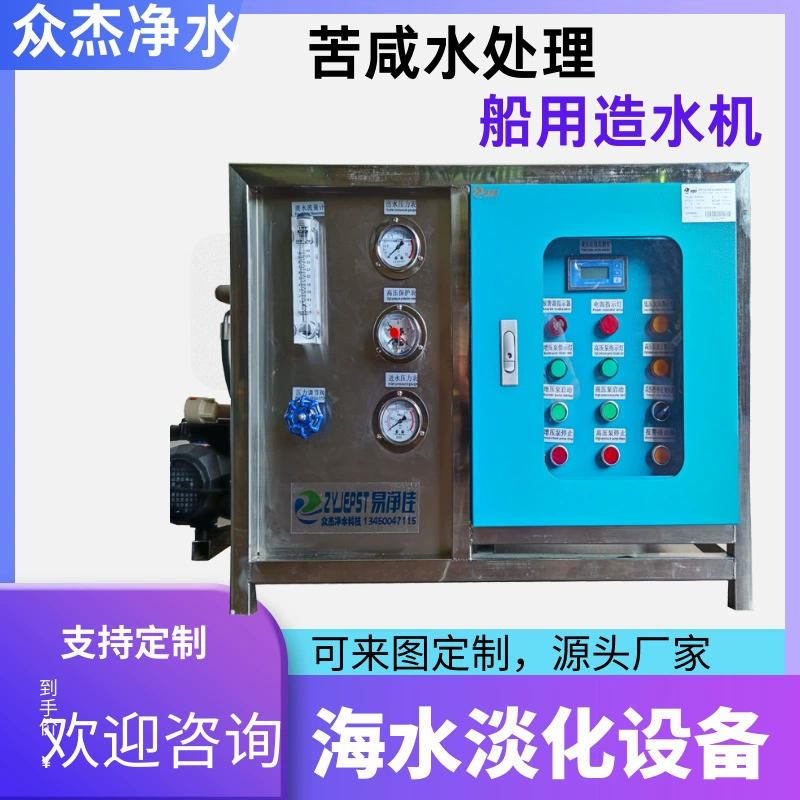 Оборудование для опреснения воды: малые и крупные установки обратного осмоса, морская фильтрация, опреснение и устройство для удаления бактерий, фильтр.