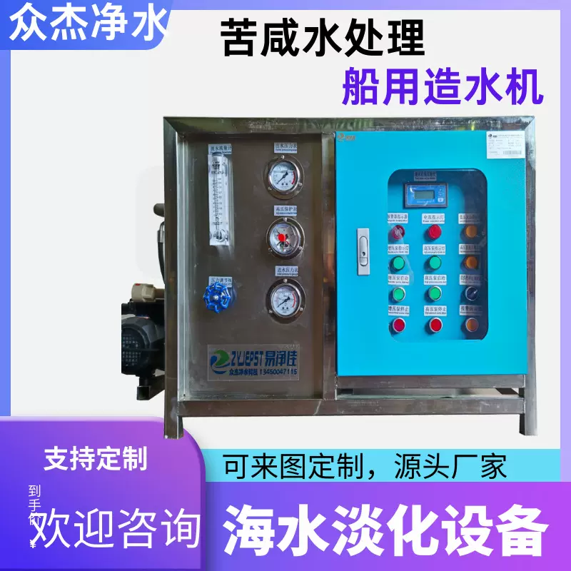海水淡化小型大型设备反渗透船用海水过滤除盐除细菌装置过滤器