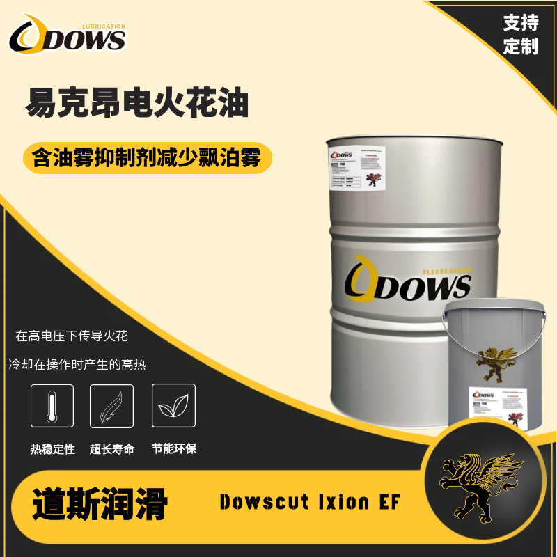 道斯-易克昂电火花油Dowscut Ixion EF