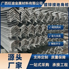 工厂接地极避雷角铁尖头预埋件50*50防雷极角桩热镀锌接地极角钢