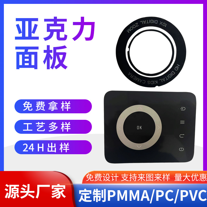 pc亚克力丝印按键触控显示屏pet耐高温面板摄像头镜片pvc装饰片