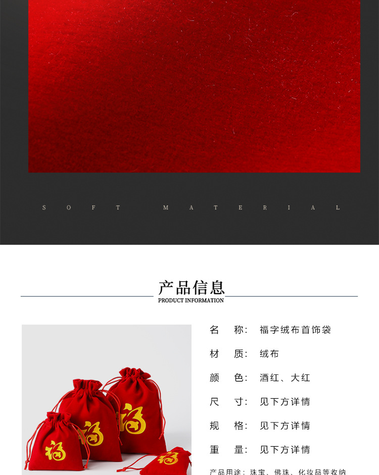 福字绒布首饰袋_03.jpg