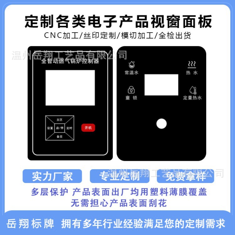 亚克力面板视窗丝印标牌触摸电子产品按键贴薄膜开关pvc面贴批发