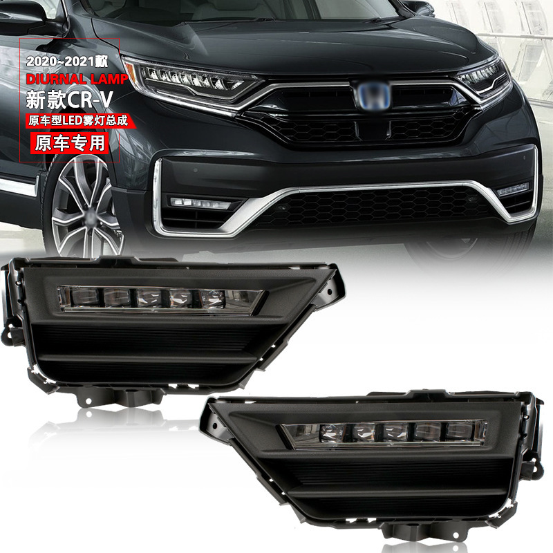 Aplicable a Honda 20 / 21 nuevo CRV / Siwei LED luz de día, luz de niebla, conjunto de luz de barra delantera