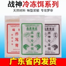 战神冷冻饵料罗非冻料套装肝味腥味赤尾青大福寿罗飞料渔具批发