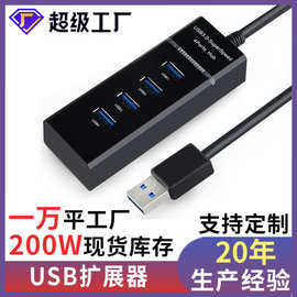 USB HUB 3.0一拖四口集线器usb分线器电脑鼠标插头usb接口扩展器