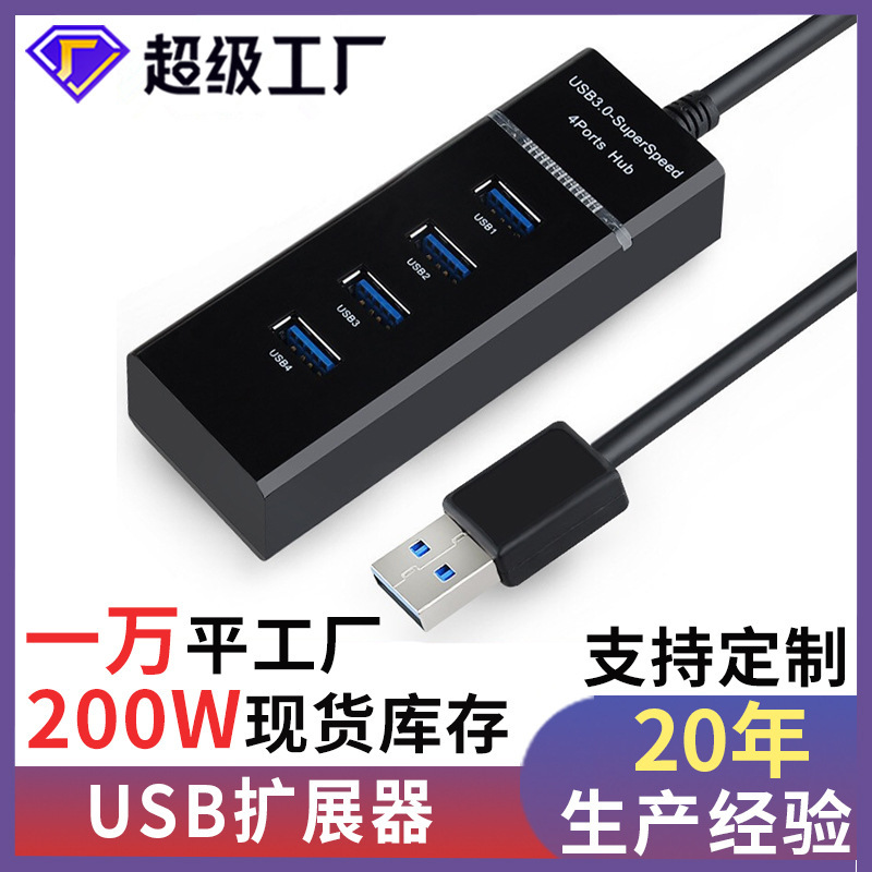 USB Hub 3.0 One-To-Four Port Hub USB Splitter Computer Mouse Plug USB Interface Expander