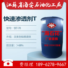 磺基琥珀酸二辛基酯钠盐，琥珀酸二异辛酯磺酸钠，OT-70,渗透剂OT