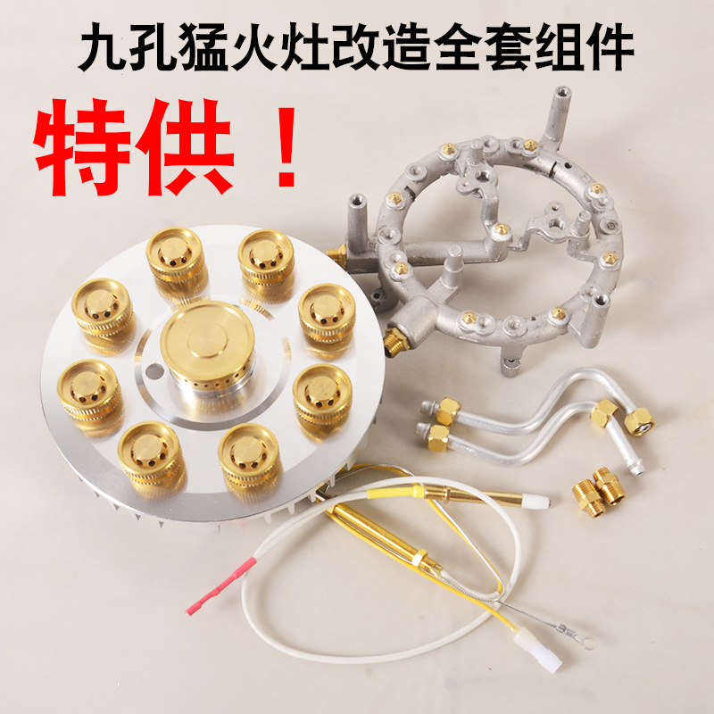 九腔猛火灶分火器火芯火盖盘九孔煤气燃气灶具炉头芯改装配件大全