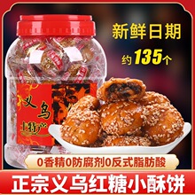 正宗红糖小酥饼金华梅干菜扣肉梅菜烧饼义乌特产小吃休闲零食糕点