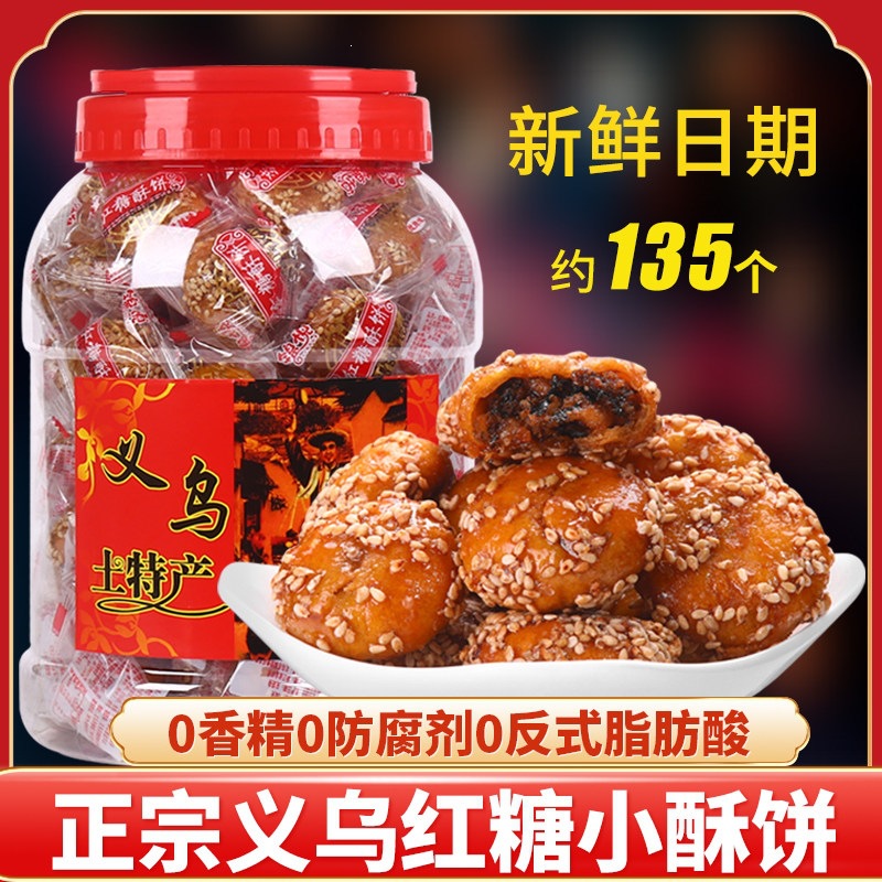 正宗红糖小酥饼金华梅干菜扣肉梅菜烧饼义乌特产小吃休闲零食糕点