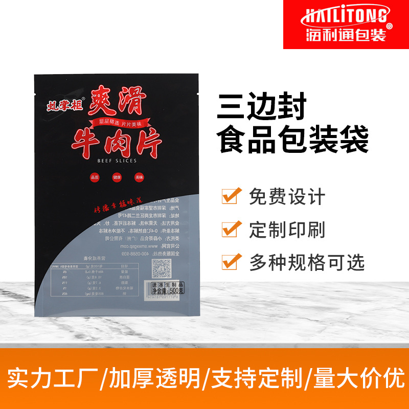 三边封密封袋咖啡食品自立自封塑料袋铝箔袋零食干果镀铝包装袋