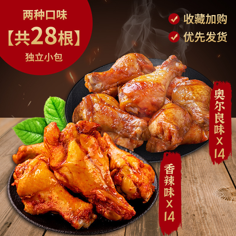 オルレアンチキンレッグ、すぐに食べられる夜食、調理済みスナック、スナック食品、スナック、煮込みの箱、卸売、非アヒルレッグ|undefined
