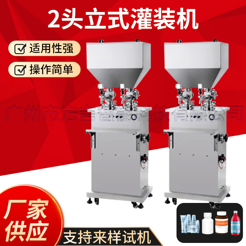 2头立式灌装机 面霜化妆品日化灌装设备 直供护肤品2头立式灌装机