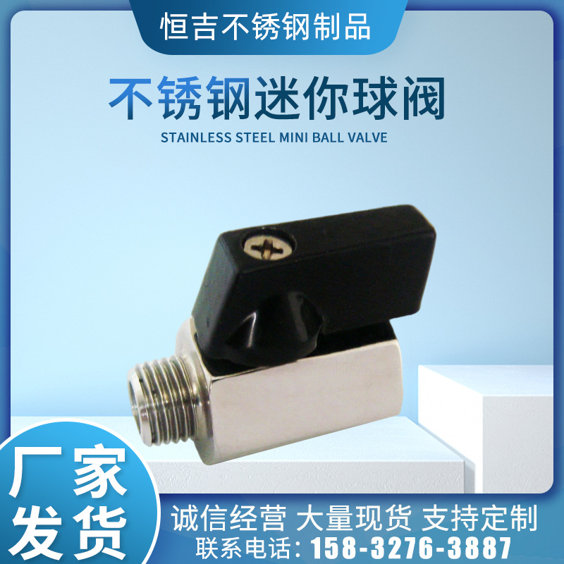 供应不锈钢迷你球阀微型阀门