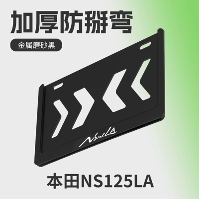 Nömrə qabı | Motorcycle Cover Pedal Frame - mopai-magnesium-aluminum-alloy-anti-bending-matte-black-honda-ns125
