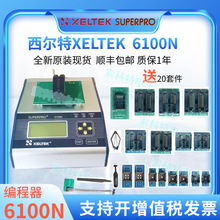 希西尔特6100N烧录器XELTEK/SUPERPRO/6100N通用编程器希尔特6100