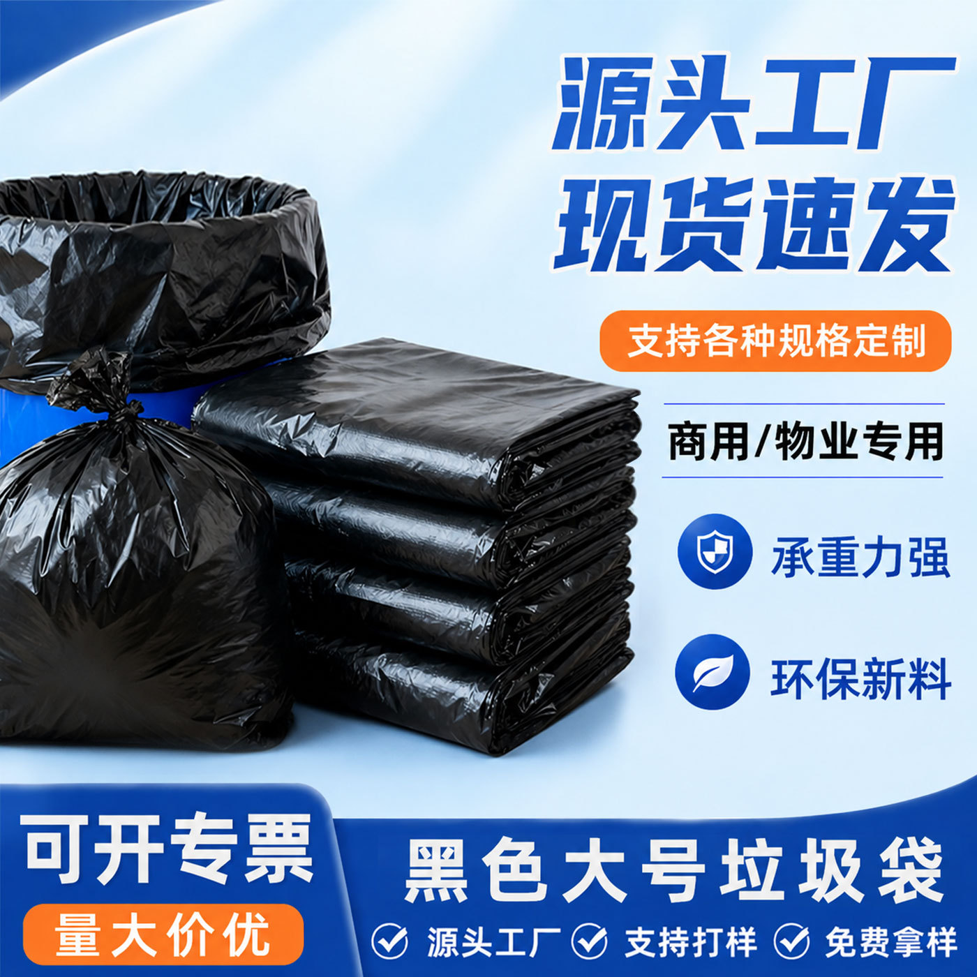 Bolsa de Basura Plana Comercial de HDPE Engrosada para Restauración y Saneamiento image 1