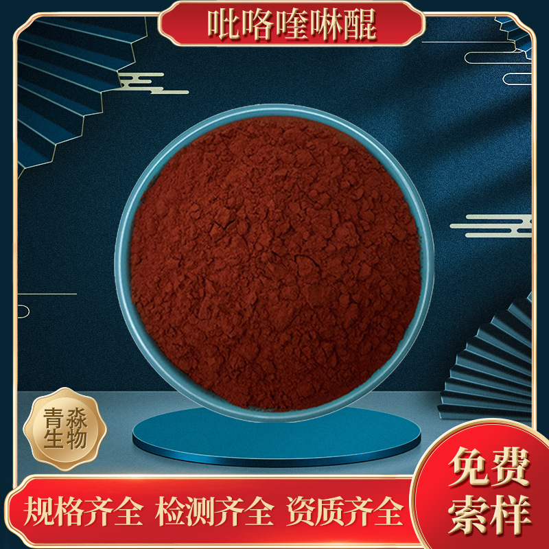 吡咯喹啉醌99% 吡咯并喹啉醌二钠盐pqq粉 吡咯喹啉醌二钠盐