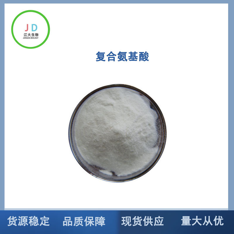 Compound amino acid aquatic powder 8 kinds of compound amino acid long-term sales from the best