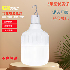 LED充電式電球屋外ナイトマーケット露店ライト高富士ランプ家庭用停電緊急電球ライトキャンプ神