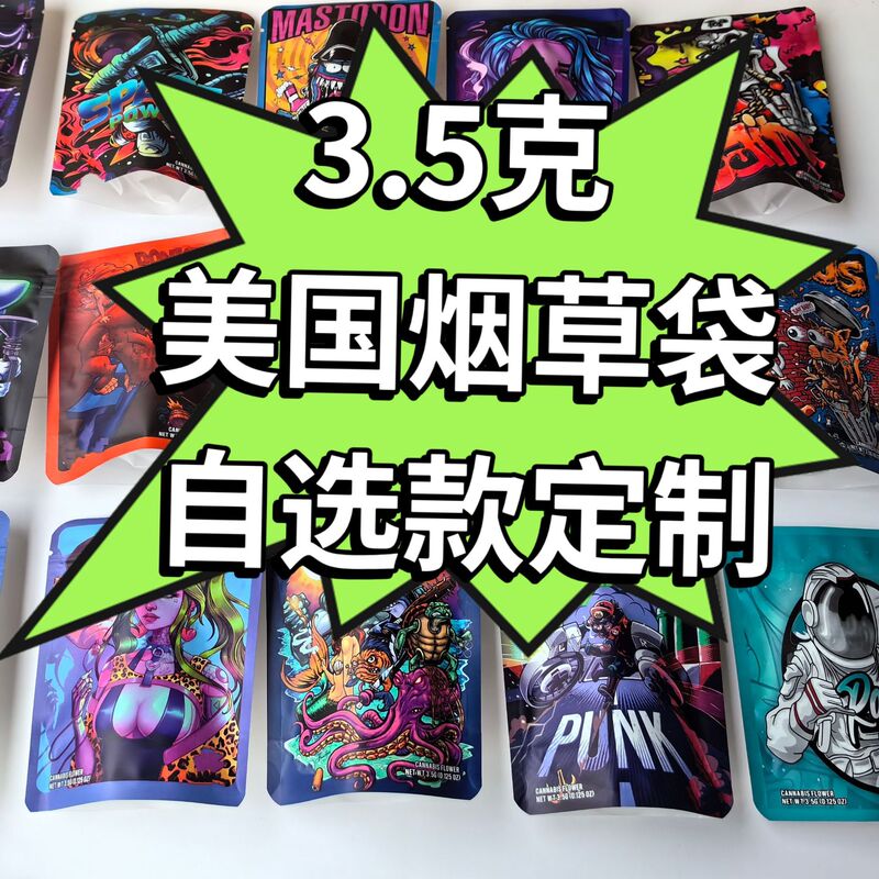 3.5g 1g 7g 14g 28g 1 pound US cigarette bag candy bag flower bag universal bag optional delivery time is fast