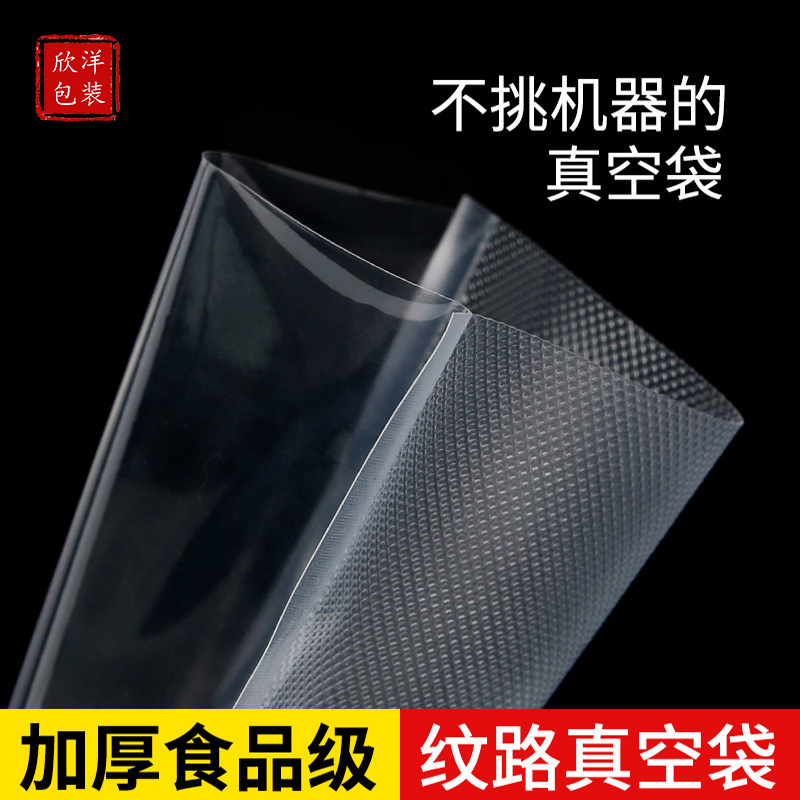 Textured Vacuum Bag Food Preservation Pumping Compression Bag Plastic Transparent Packaging Bag Mesh Co-Extruded Vacuum Bag Wholesale