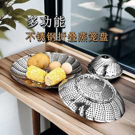 不锈钢折叠蒸笼架多功能可伸缩沥水水果盘家用蒸盘架蒸笼蒸格蒸菜
