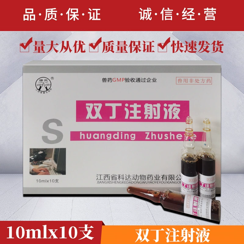 Ветеринарный препарат Ветеринарная молочная пропульсивная игла Shuangding Injection Свиньи, крупный рогатый скот и овцы Молоко Пропульсивная молочная пропульсивная игла Молоко Многоэлементная Бесплатная доставка