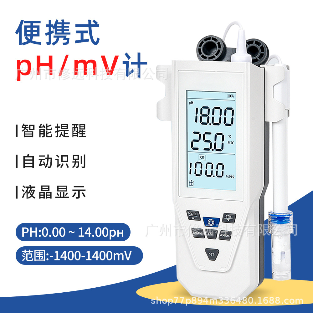 便携式PH/MV计水质酸碱度计实验室分析测量仪器温度补偿数据储存