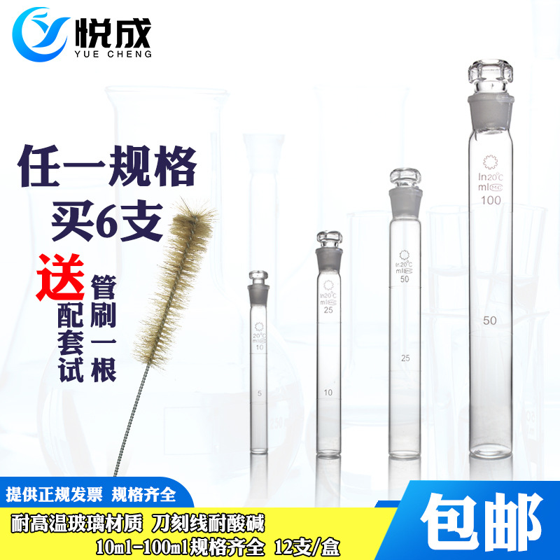 玻璃具塞比色管 平底纳氏比色管10 25 50 100ml 盒装平底比色管