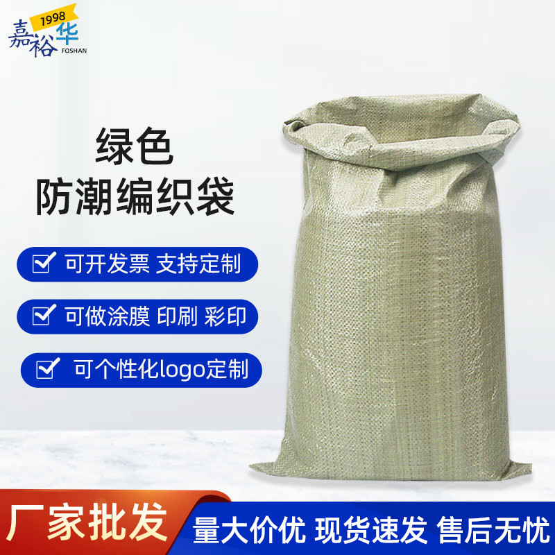 绿色加厚塑料PP编织袋批发 大号物流打包用蛇皮袋建筑垃圾编织袋