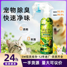 宠物除臭剂猫砂去尿味猫咪除臭喷雾室内狗尿分解除味剂狗狗净味剂
