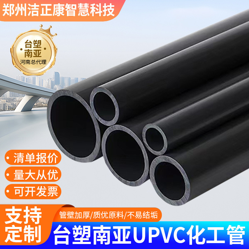 uPVC工业管 高抗压耐酸碱腐蚀印染厂用uPVC塑料管国标uPVC化工管|undefined