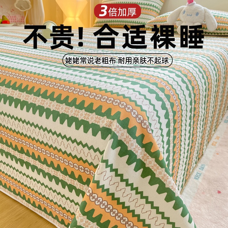 新款加厚老粗布床单三件套亚麻原棉床单四季通用学生宿舍被单炕单|undefined