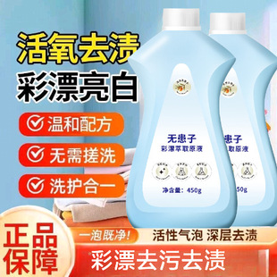 Sapindus muko color bleaching extraction stock solution 450ml large capacity clothing color bleaching stain removal in stock support a generation of hair