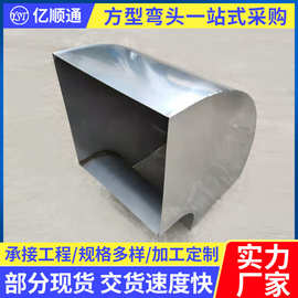 方型弯头