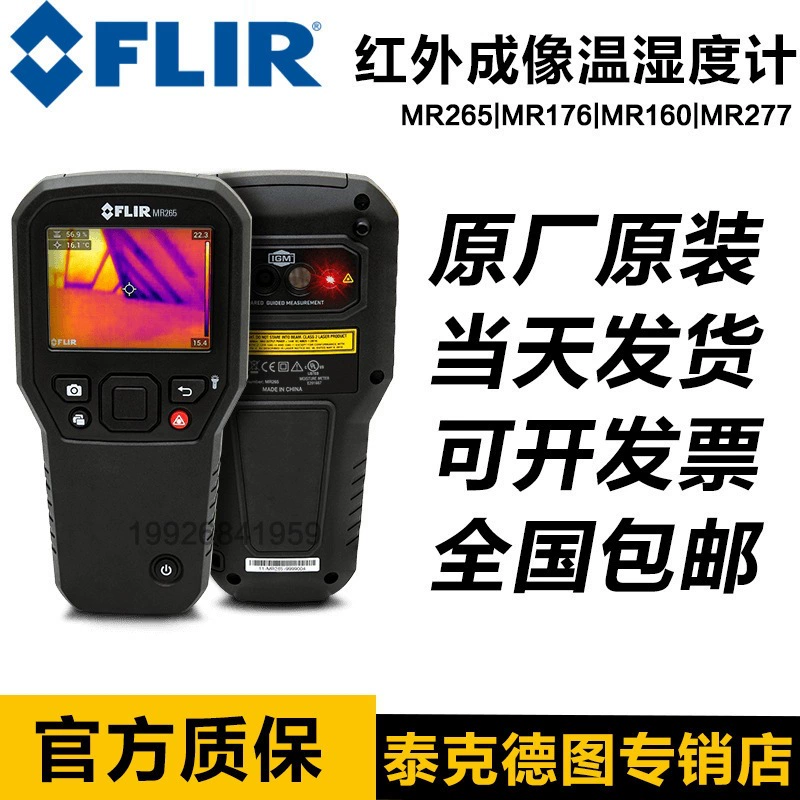 Инфракрасный измеритель температуры и влажности FLIR MR265/MR176/MR160/MR277, измеритель влажности