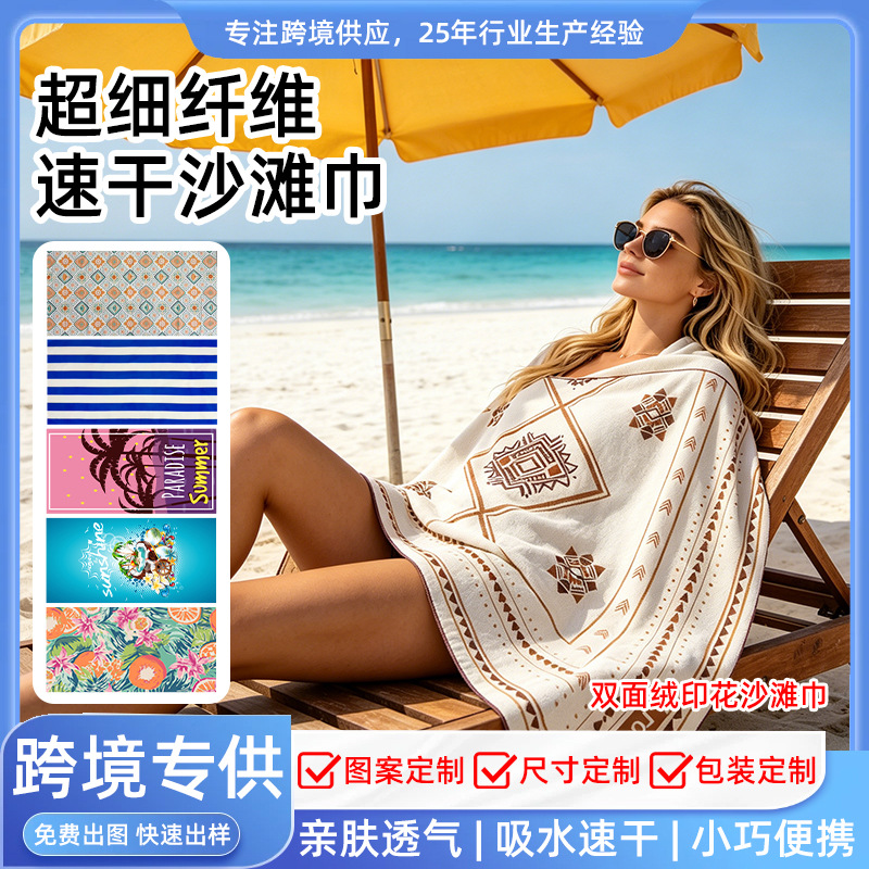 Beach quick dry double-sided bath towel for swimming