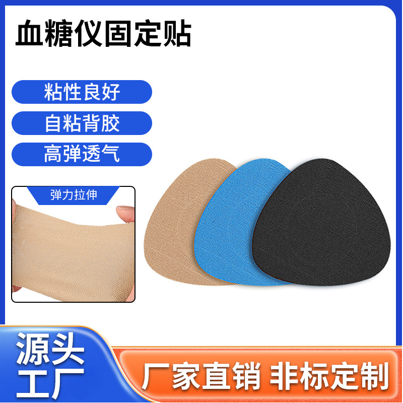 跨境血糖仪传感器固定贴运动透气防掉粘合贴片防滑防水防汗固定贴