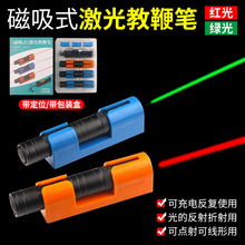 磁吸式激光笔教师教鞭红绿光分光器物理光学器材光的反射强激光笔
