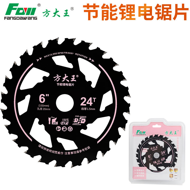 方大王节能锂电锯片木工专用5寸角磨机手提电圆锯合金切割锯片