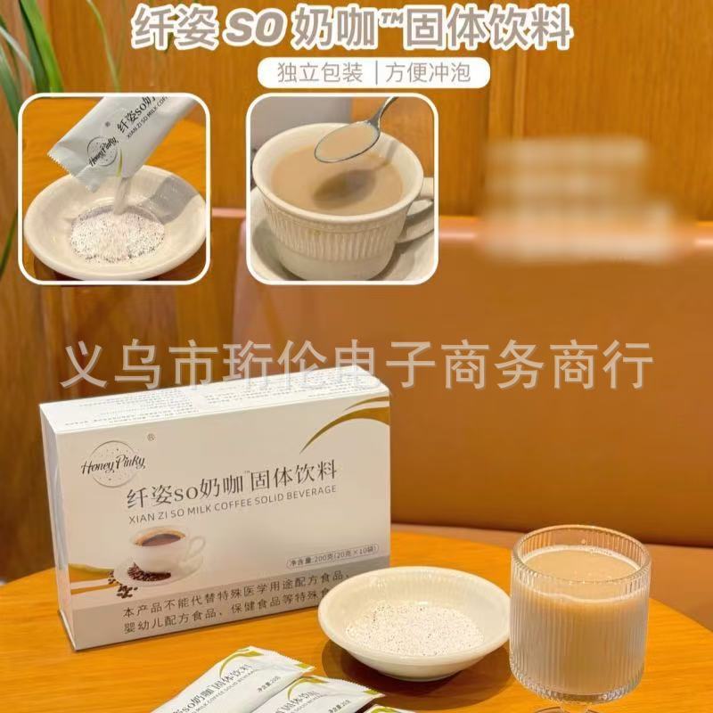 纤姿SO奶咖固体饮料冲调奶茶10条/盒户外便携支持密文发货现货|undefined