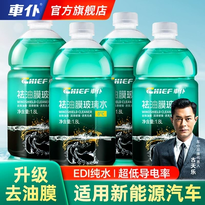 Car Cleaner for Removing Oil Film, All-Season Anti-Freeze Windshield Washer Fluid, Powerful Oil Film and Insect Residue Remover for Summer Car Use