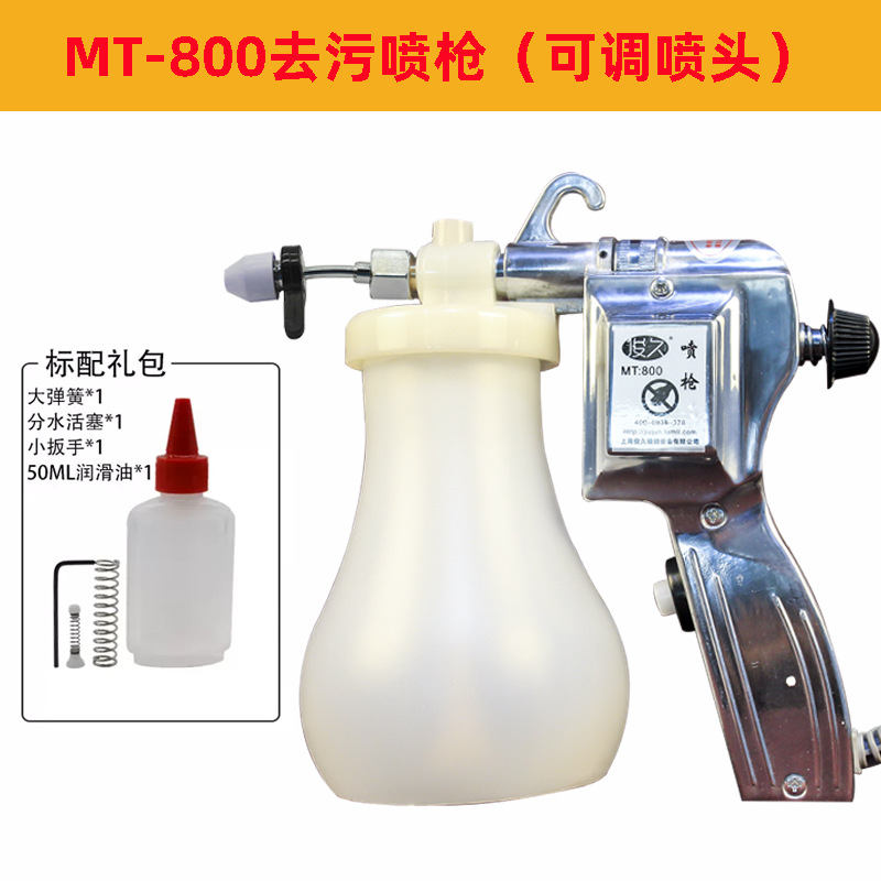 MT-800 오염제거 스프레이건(조절노즐)