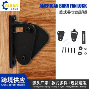 Cross-Border Customized American Barn Door Fan-Shaped Lock Set Carbon Steel Multi-Purpose Courtyard Cabinet Room Barn Door Lock