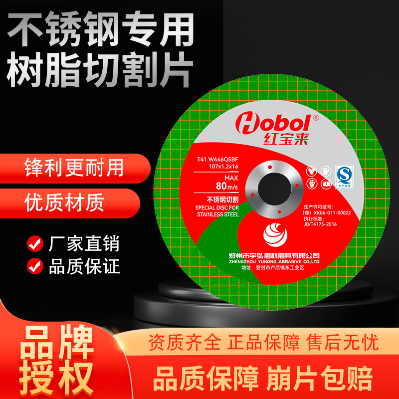 超薄切割片 107宇弘红宝来树脂砂轮片角磨机切割片金属不锈钢切片