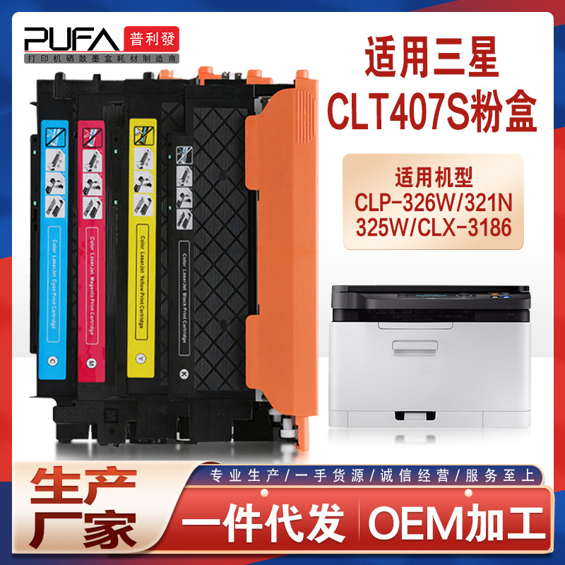 适用CLT-K407三星326粉盒CLX-3186打印机墨盒3185fw碳粉325墨3285